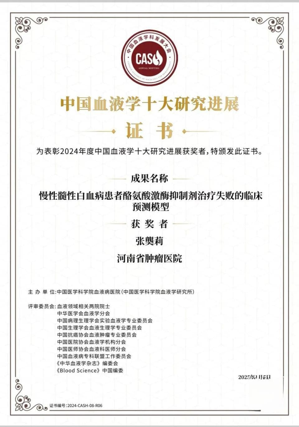 重大突破！慢性髓系白血病治疗失败预测模型入选2024年中国血液学十大研究进展