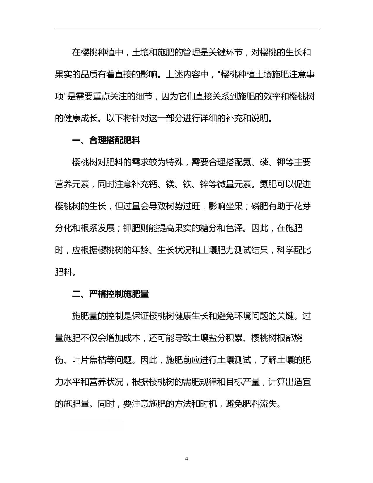樱桃种植土壤施肥技巧