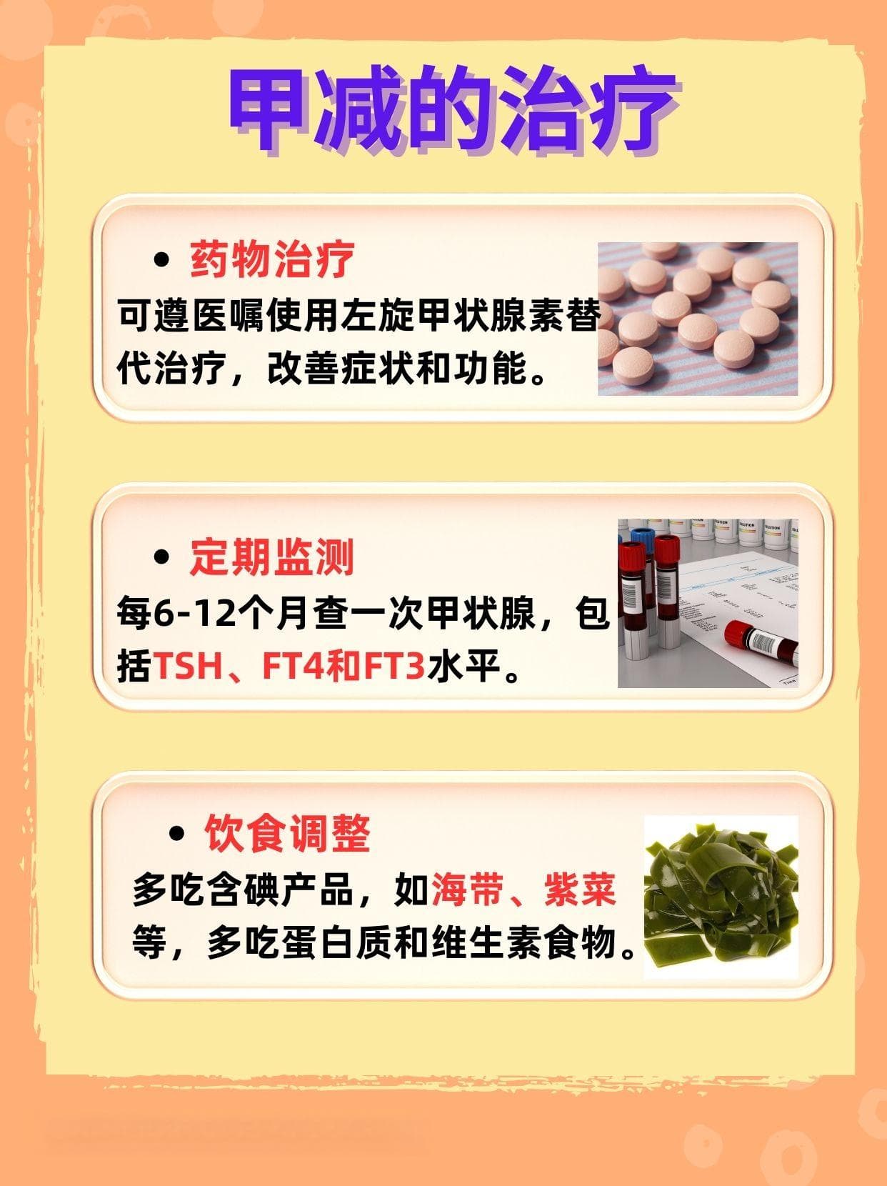 女性警惕甲减！症状、危害与治疗策略！