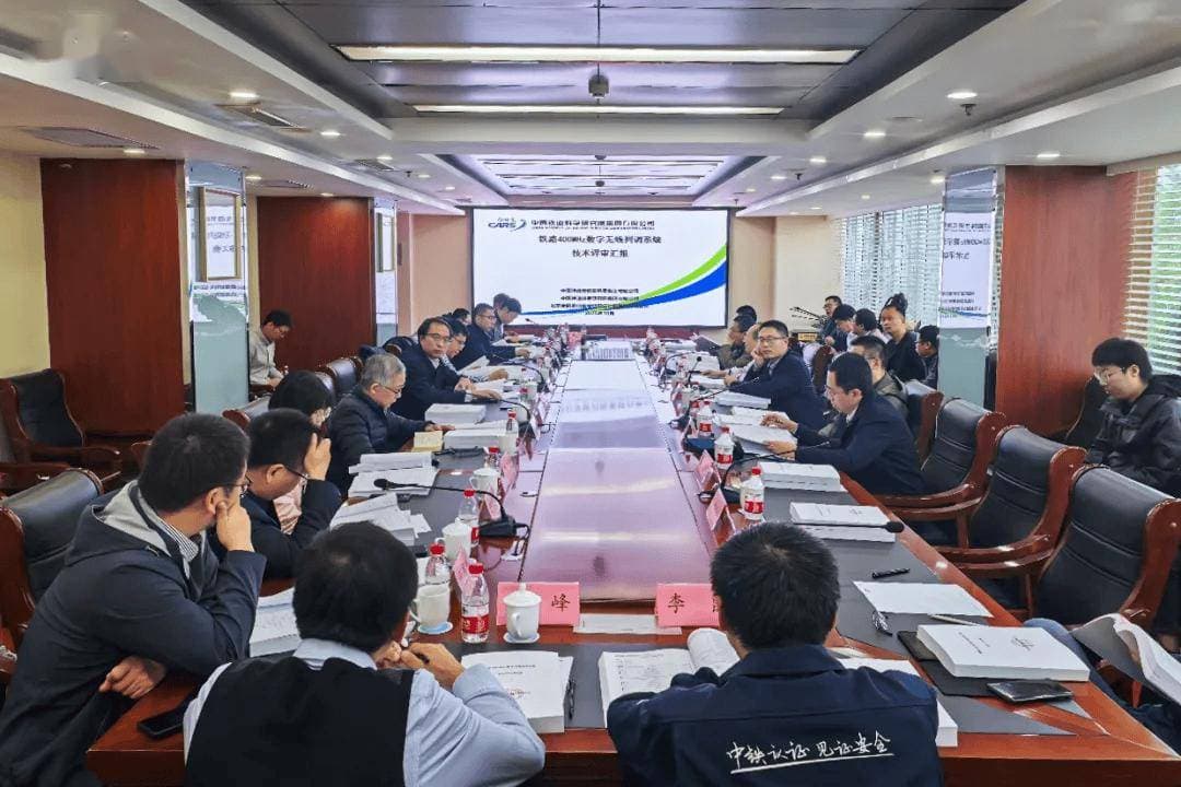 400MHz数字无线列调系统通过技术评审