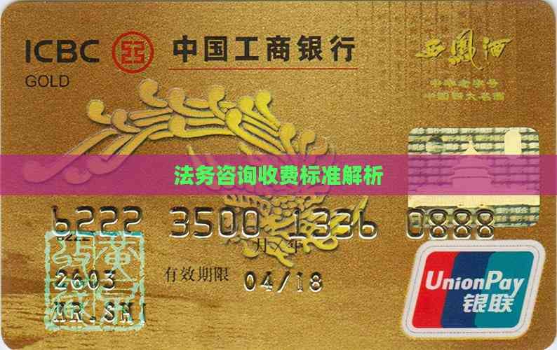 法务咨询收费标准解析