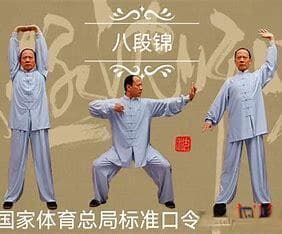 科普｜认识八段锦，远离亚健康