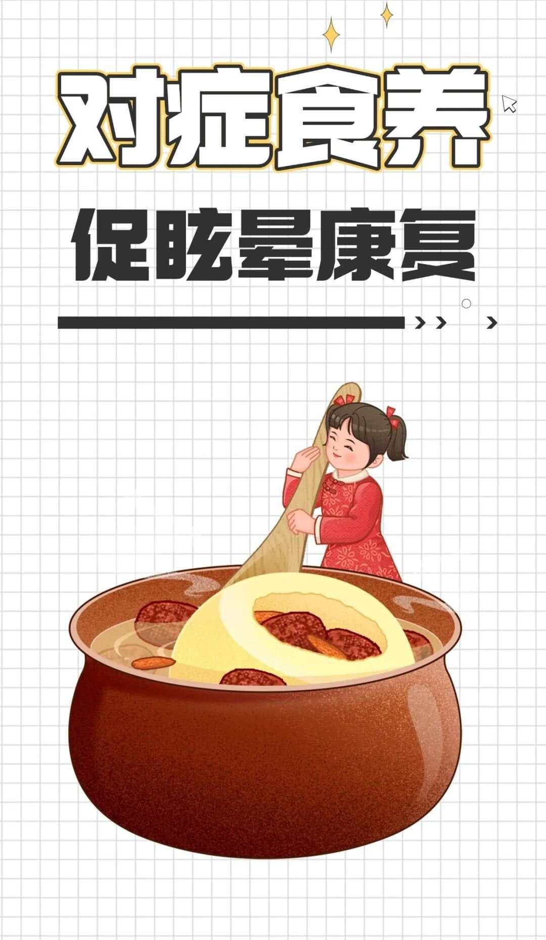 对症食疗，精准调理， 有效缓解眩晕症状！