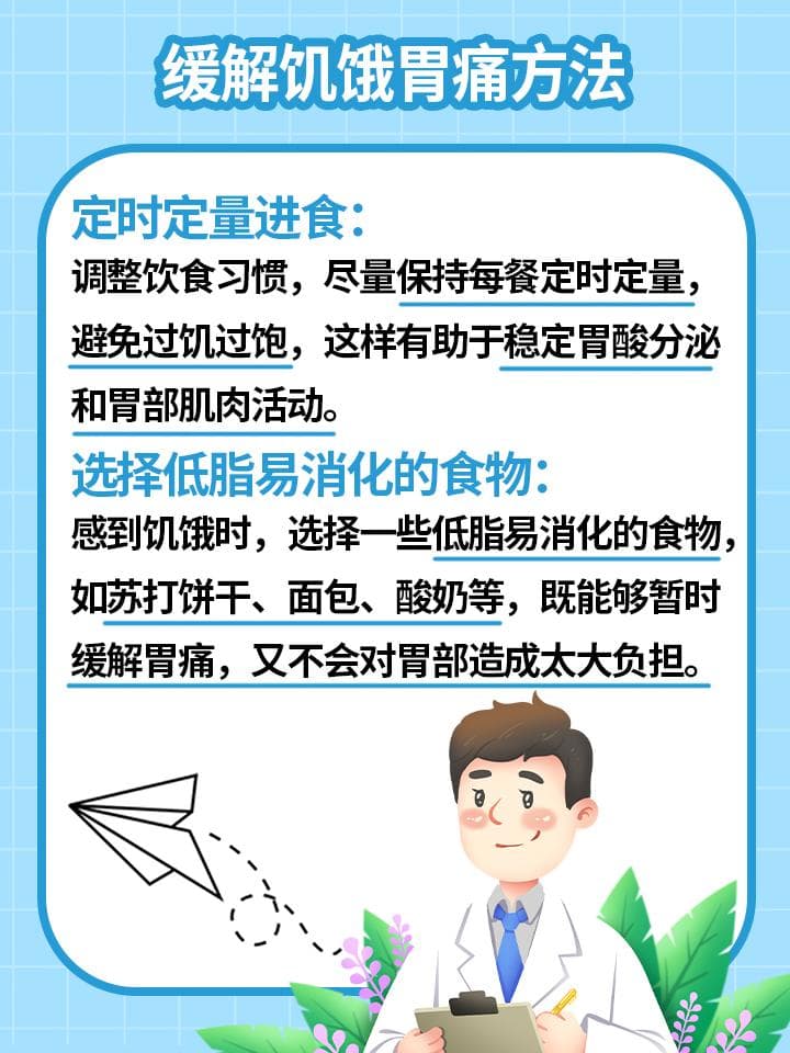 饿了胃痛？别急，看我教你解闷！