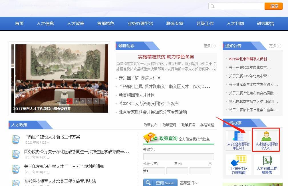 2025年幼升小持北京工作居住证须随迁孩子信息！内含随迁入口、流程、注意事项