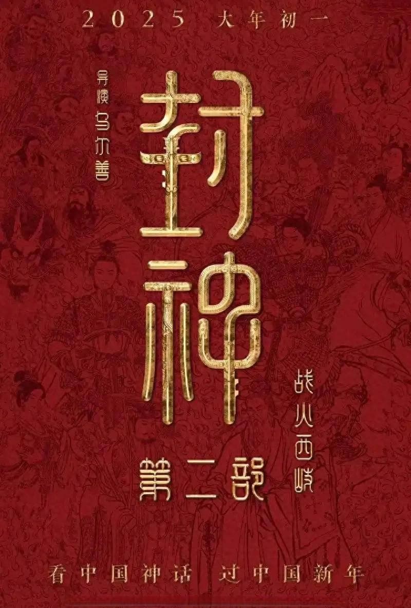 客观评价《封神二战火西岐》优缺点