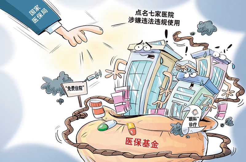 遏阻“看病钱”成“唐僧肉”亟需新招