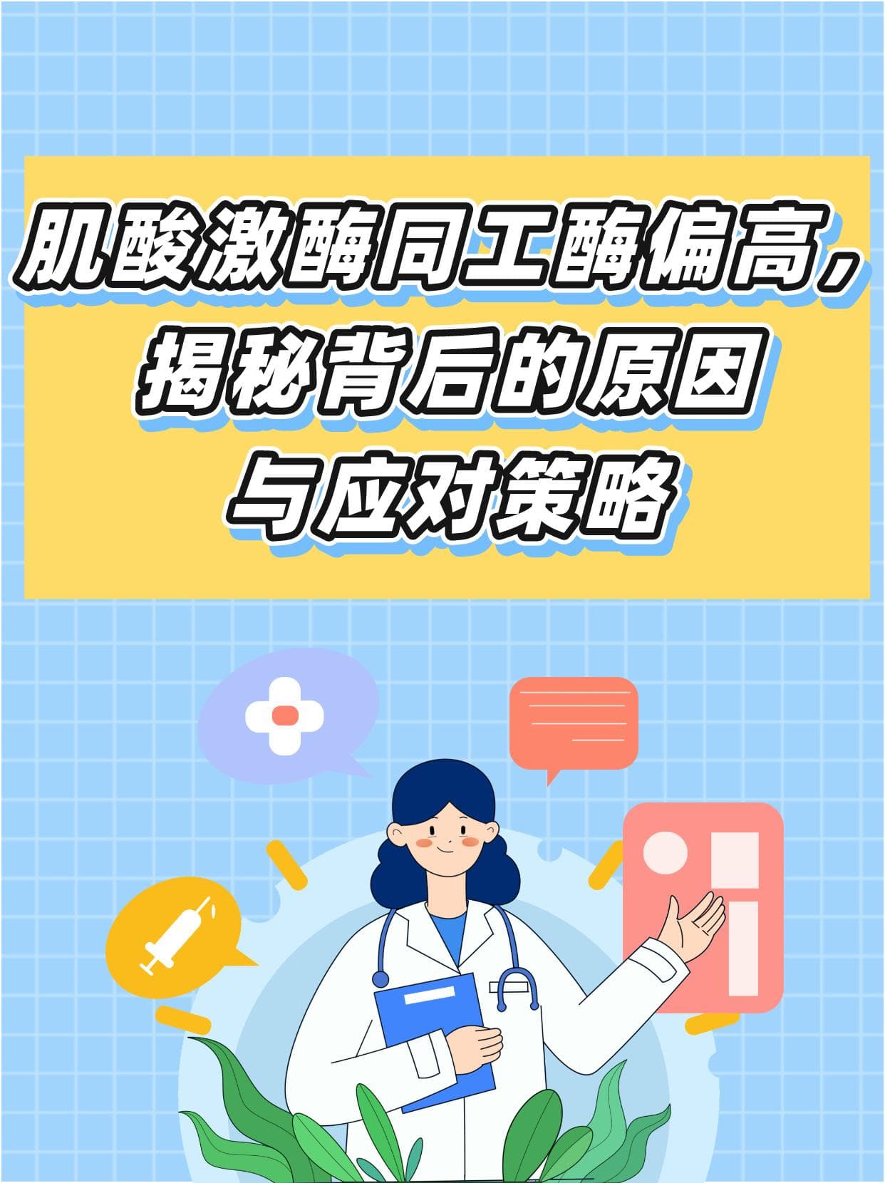 肌酸激酶同工酶偏高，可能是心肌受损的预警信号