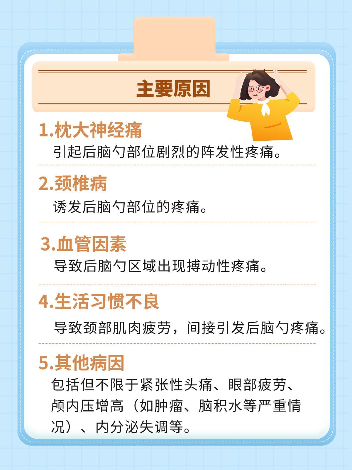探寻后脑勺阵痛之谜：原因解析与科学应对策略