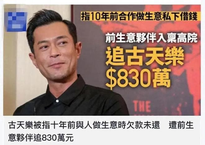 古天乐陷850万欠债风波，揭秘“隐形富豪”的真实实力与慈善格局