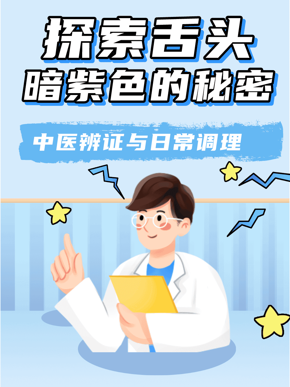 探索舌头暗紫色的秘密：中医辨证与日常调理