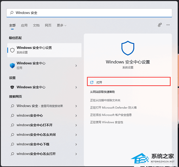 一键操作！Win11用户将排除项添加到安全中心的方法