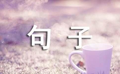 提高自信的句子