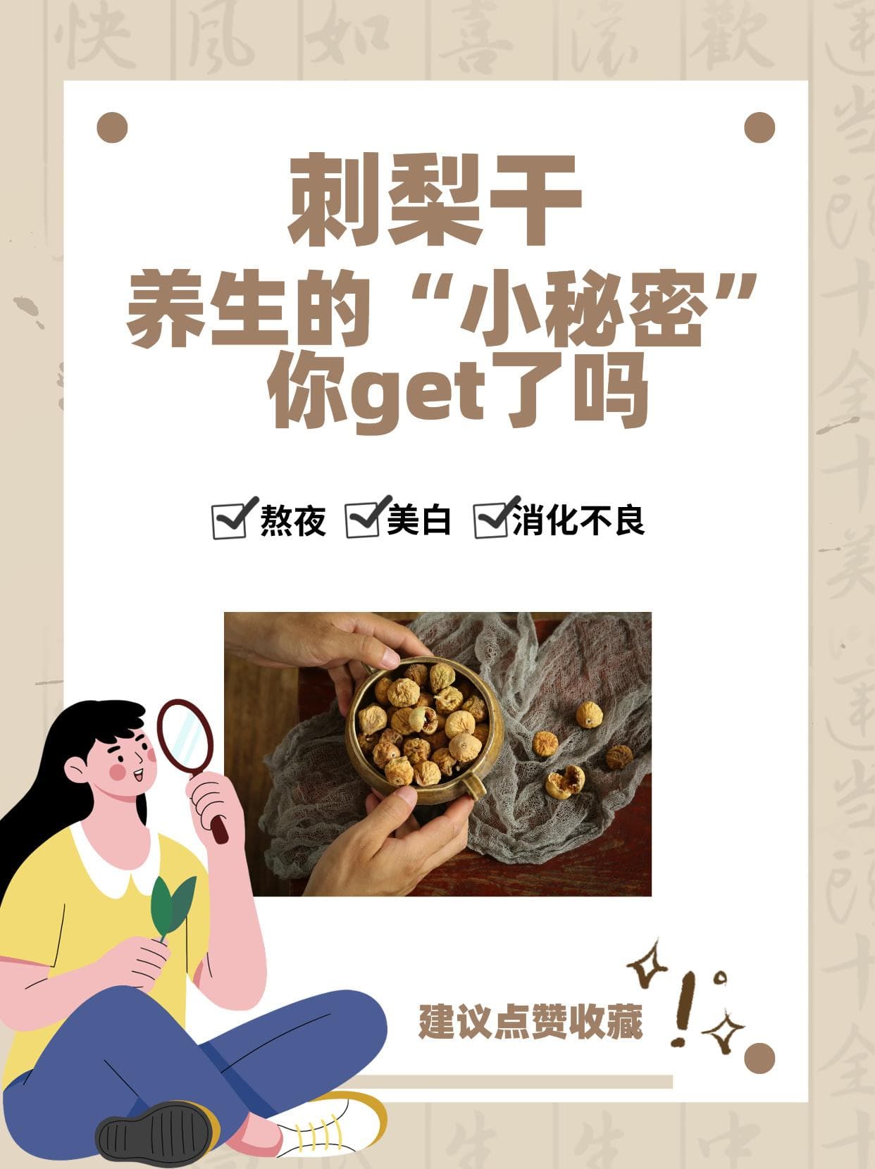 刺梨干：养生的“小秘密”，你get了吗