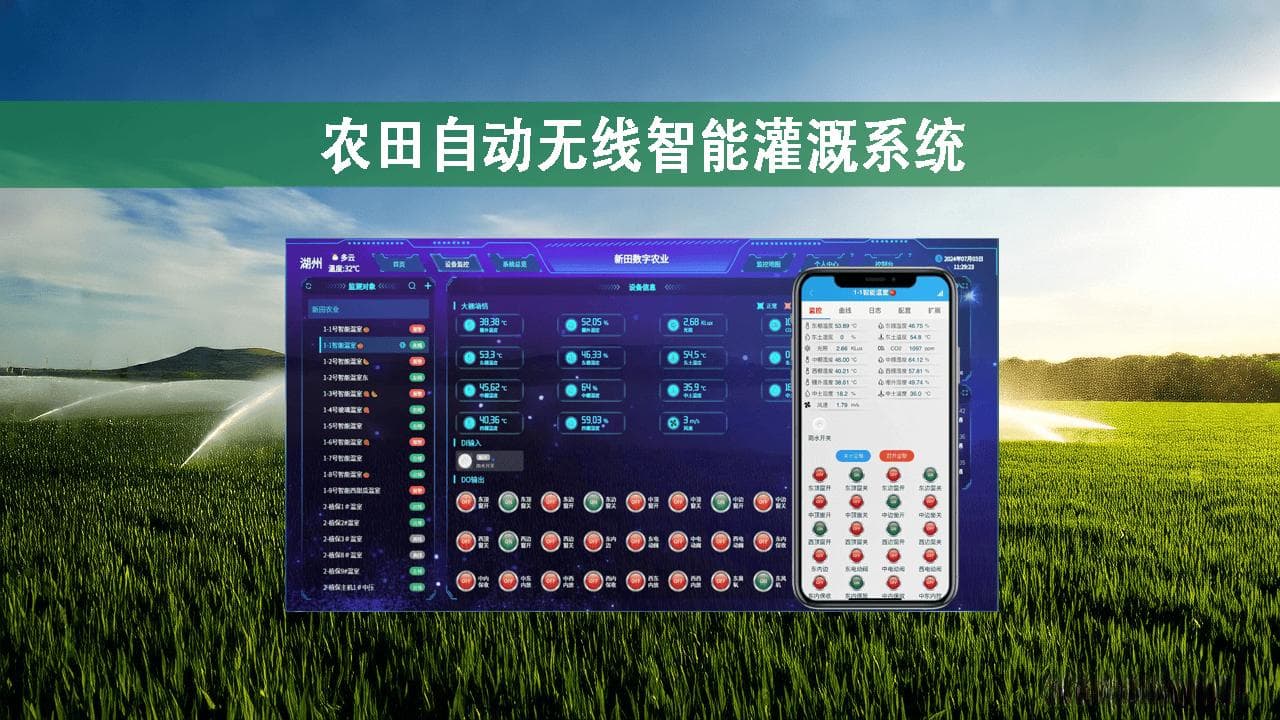 农田自动无线智能灌溉系统，提高农业生产效率
