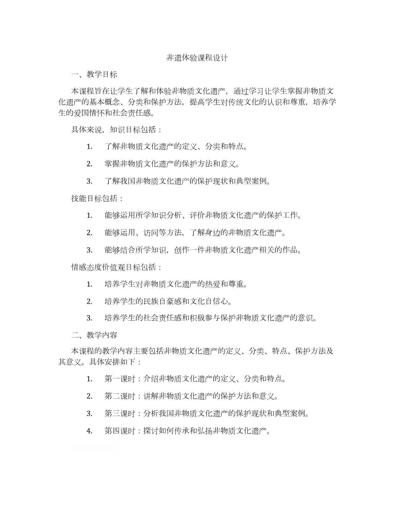 非遗体验课程设计：从理论到实践的全方位教学方案