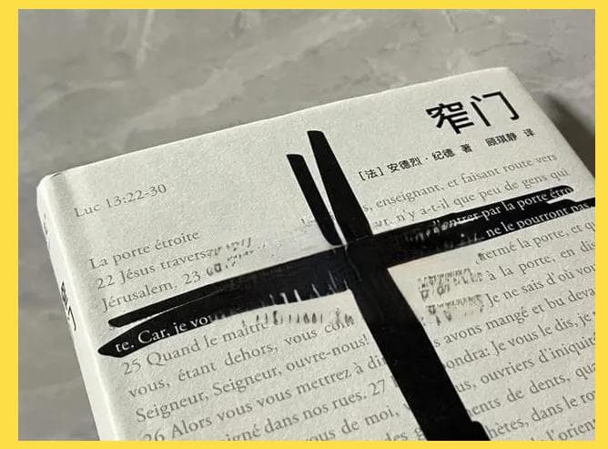 安德烈·纪德《窄门》的深度解读：走自己的路，还是遵循他人的规划？