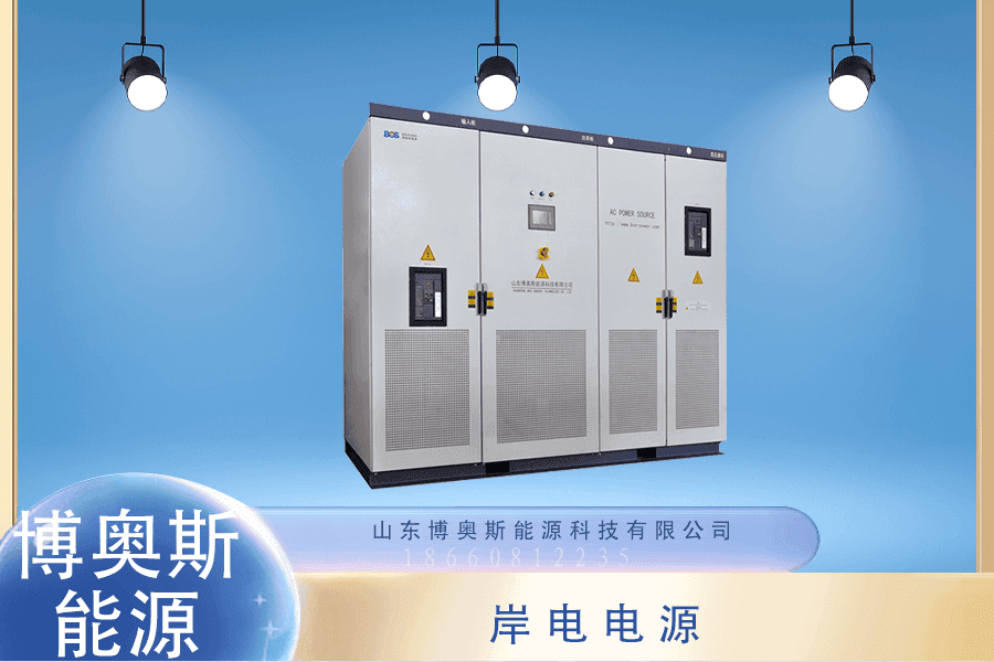 岸电电源与新能源融合：推动港口能源转型