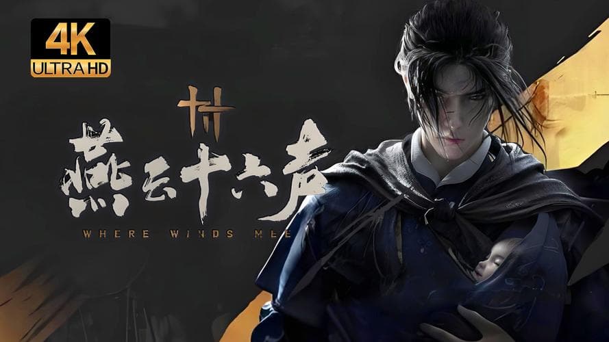 燕云十六声：历史背景、文化意义与音乐传承