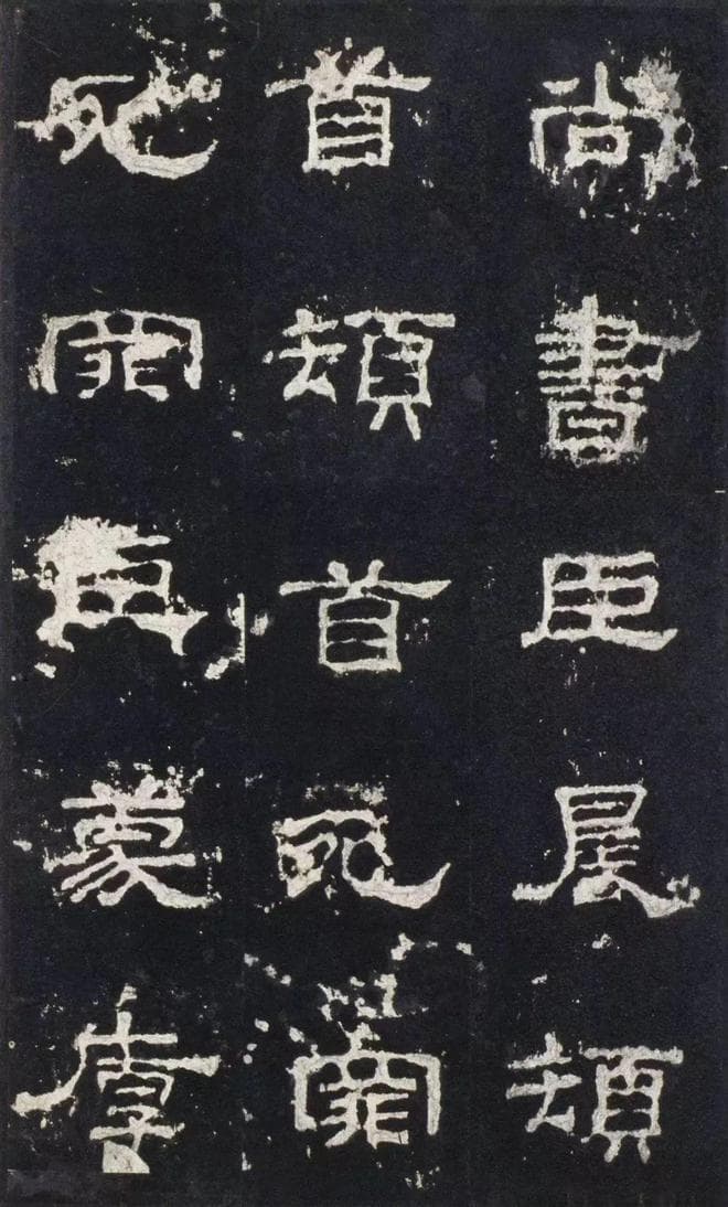 《张迁碑》春联：书法艺术的新潮流