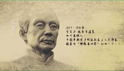 宋育仁：“睁眼看世界”的四川第一人