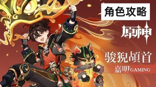 原神嘉明角色培养攻略：技能机制、命座分析与配队建议