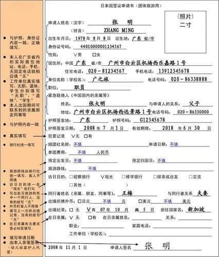 日本签证申请表：全面指南与填写要点