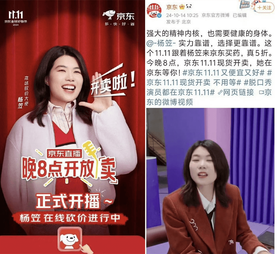 京东请杨笠代言，引消费者退款抵制，脱口秀演员代言为何屡遭非议？