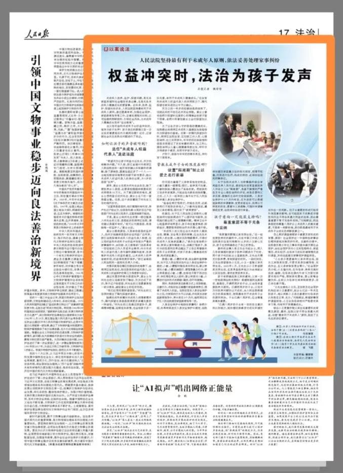 权益冲突时，法治为孩子发声
