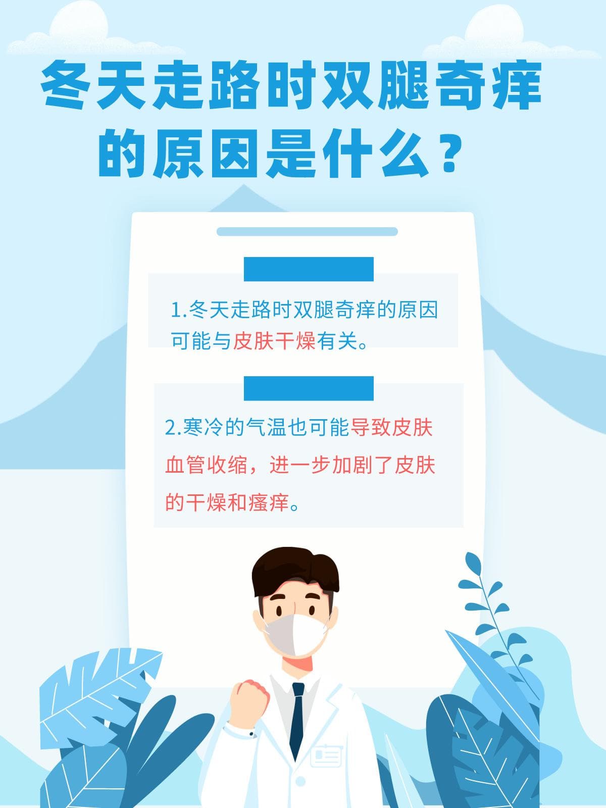 冬天走路双腿奇痒？其实是干燥惹的祸！
