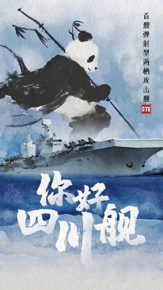 雄起！四川舰交接入列，从命名规则看它是何等利器