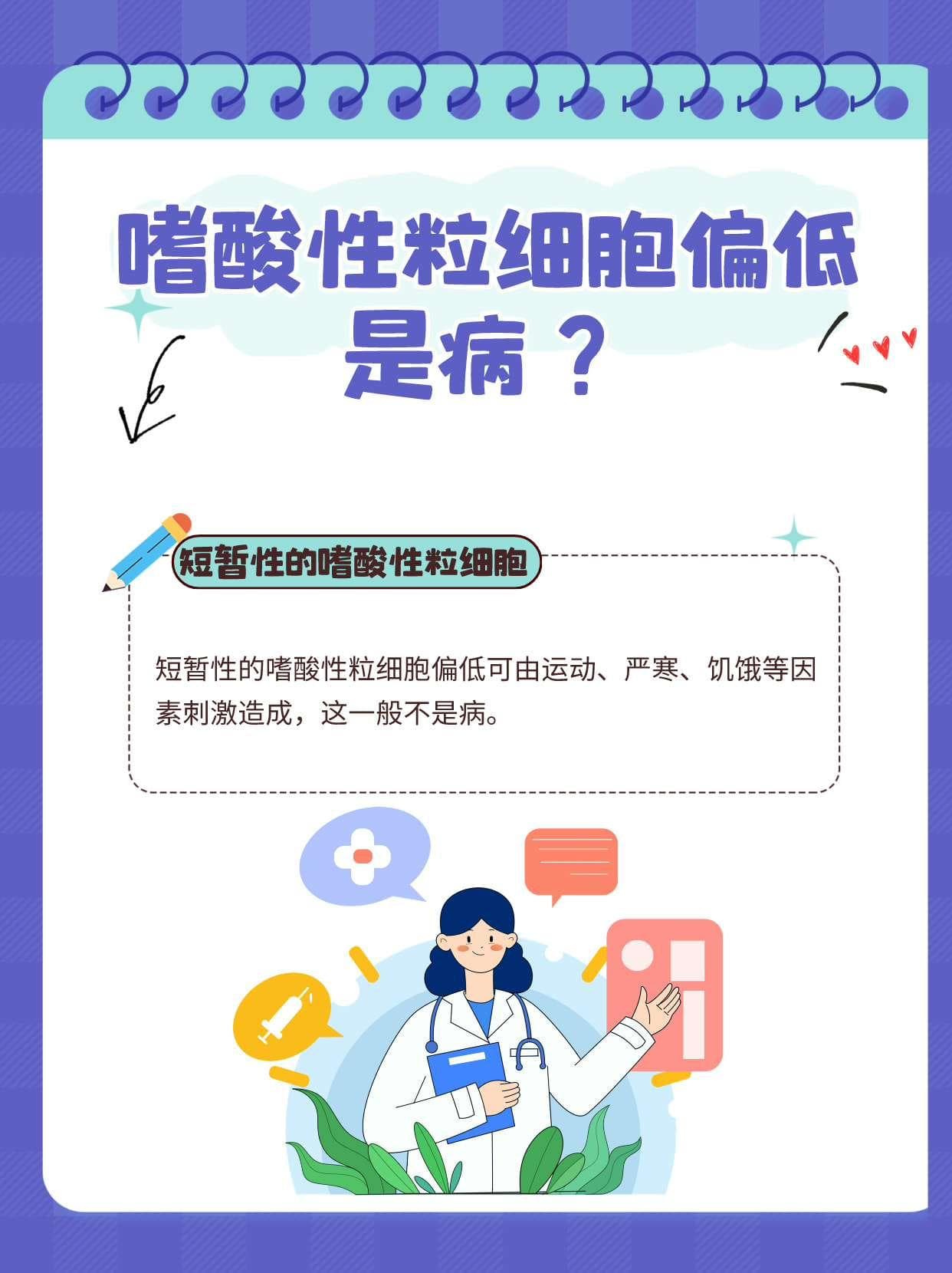 嗜酸性粒细胞低是病了吗？饥饿也会导致这种情况