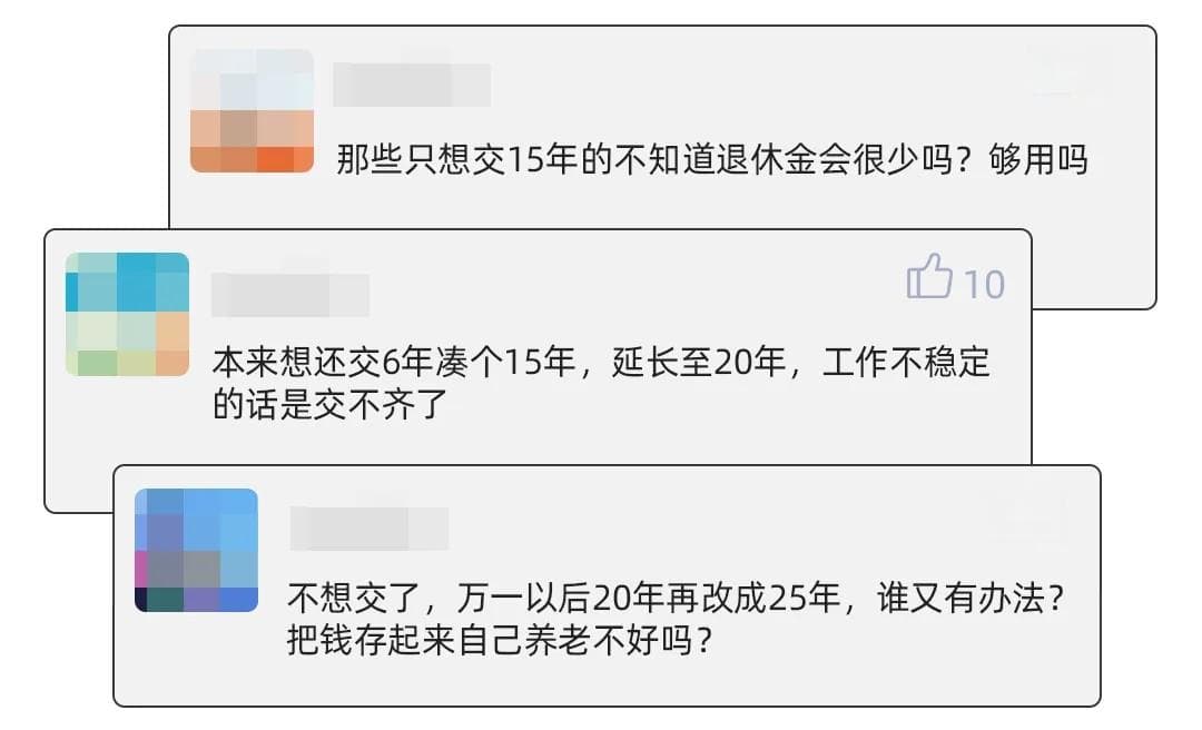 社保从缴15年延长到20年，要多缴十几万？以后还会延长吗？