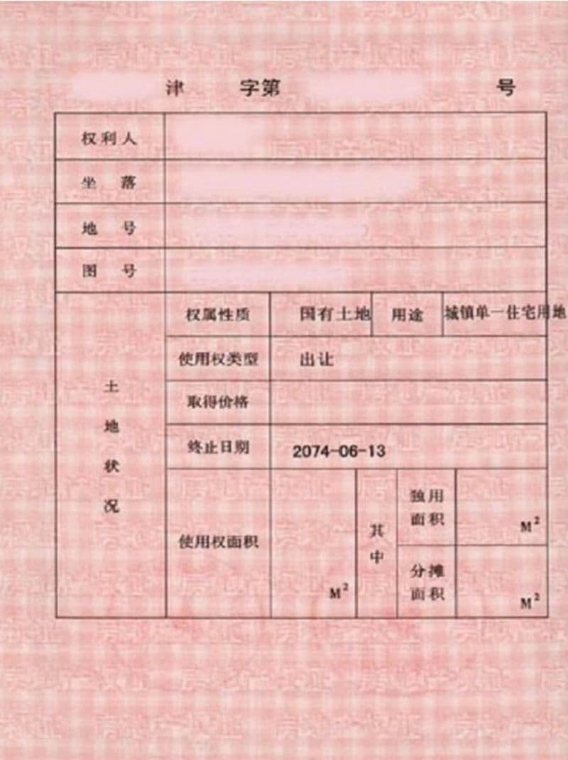 天津居住证签注办理指南