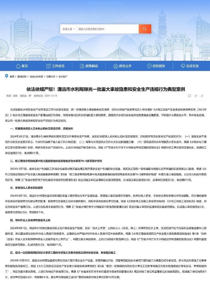 清远曝光5起水利项目安全违规，最高扣4分罚款10万