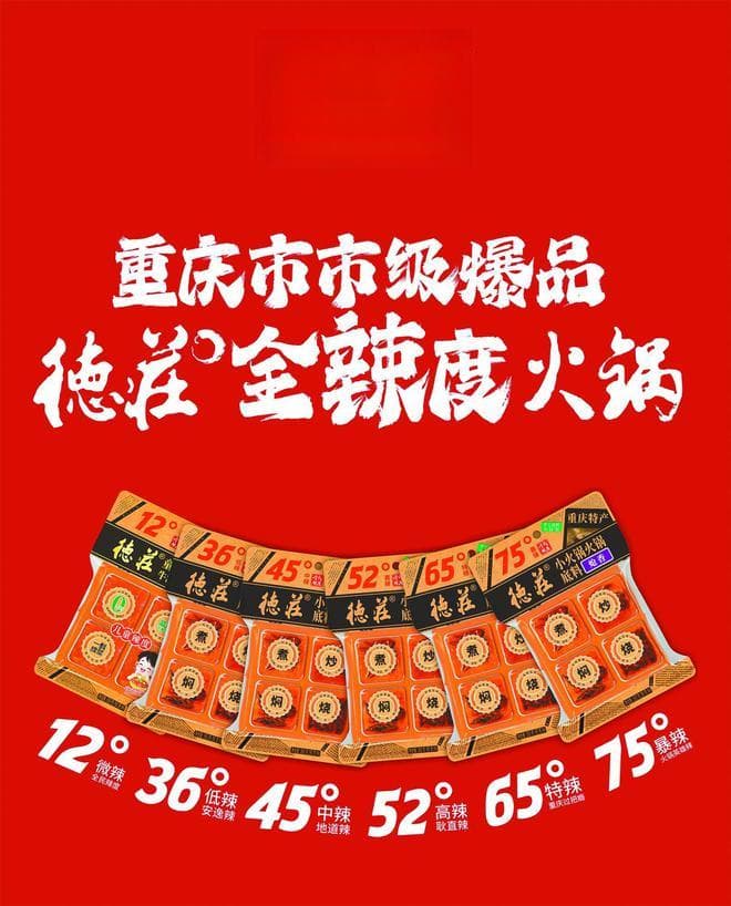 2025重庆火锅行业新趋势：标准化、多场景、新口味、氛围感、文化牌