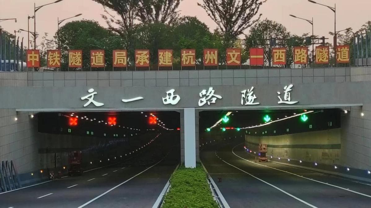 隧道让生活更美好|杭州文一路提升改造工程顺利通车