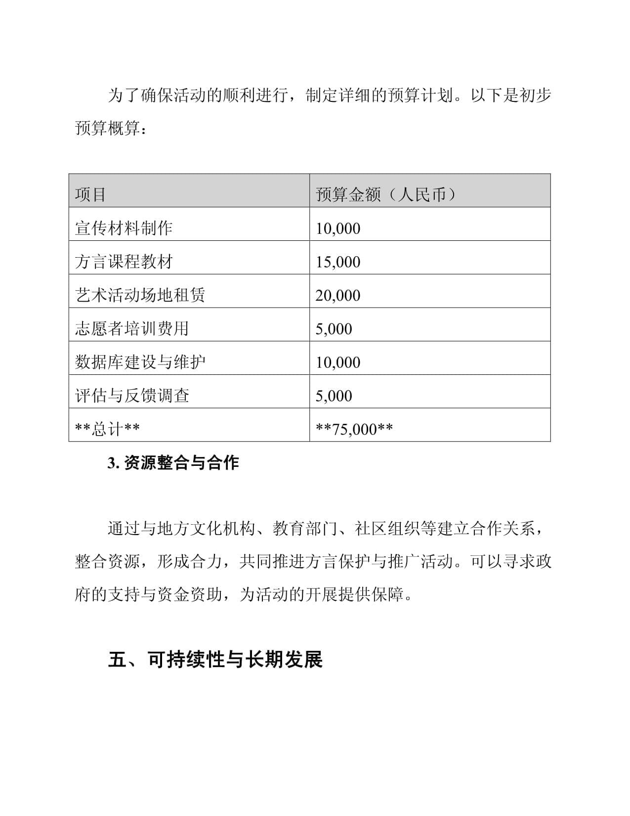 方言保护与推广活动方案
