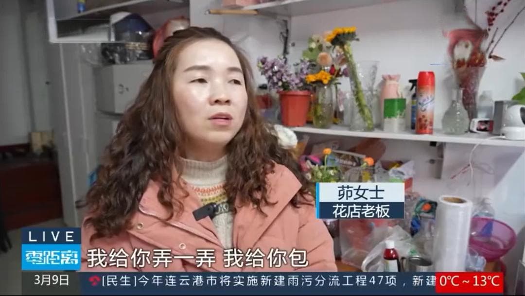 江苏花店接5.2万现金花束订单被查，系诈骗赃款