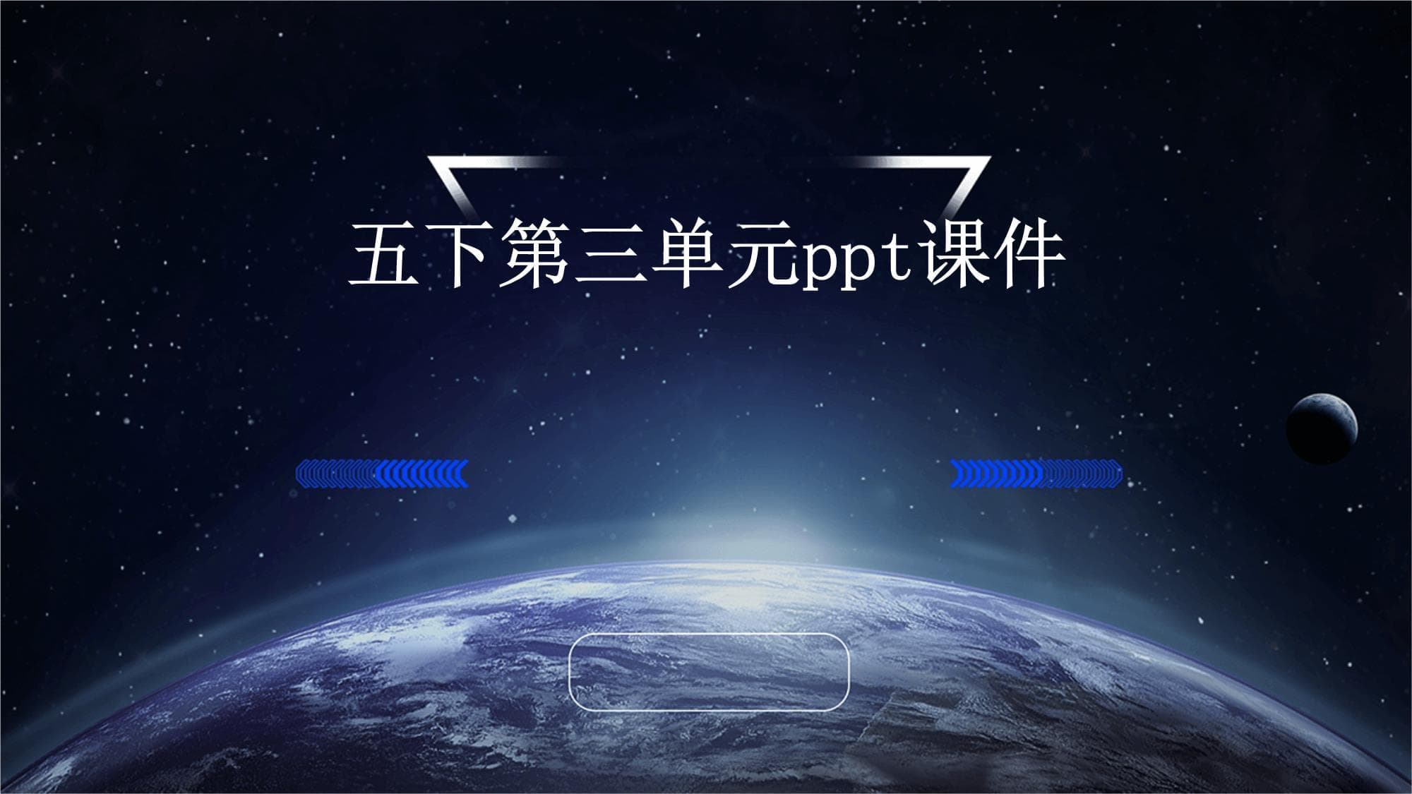 五年级下册第三单元知识课件
