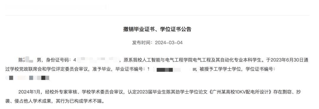 因论文剽窃，本科生毕业半年后被撤销学位！本科毕业论文改革走向何方？