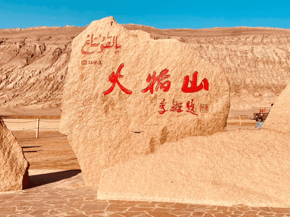 火焰山旅游能祛湿气？中医提醒：有用但要能耐受