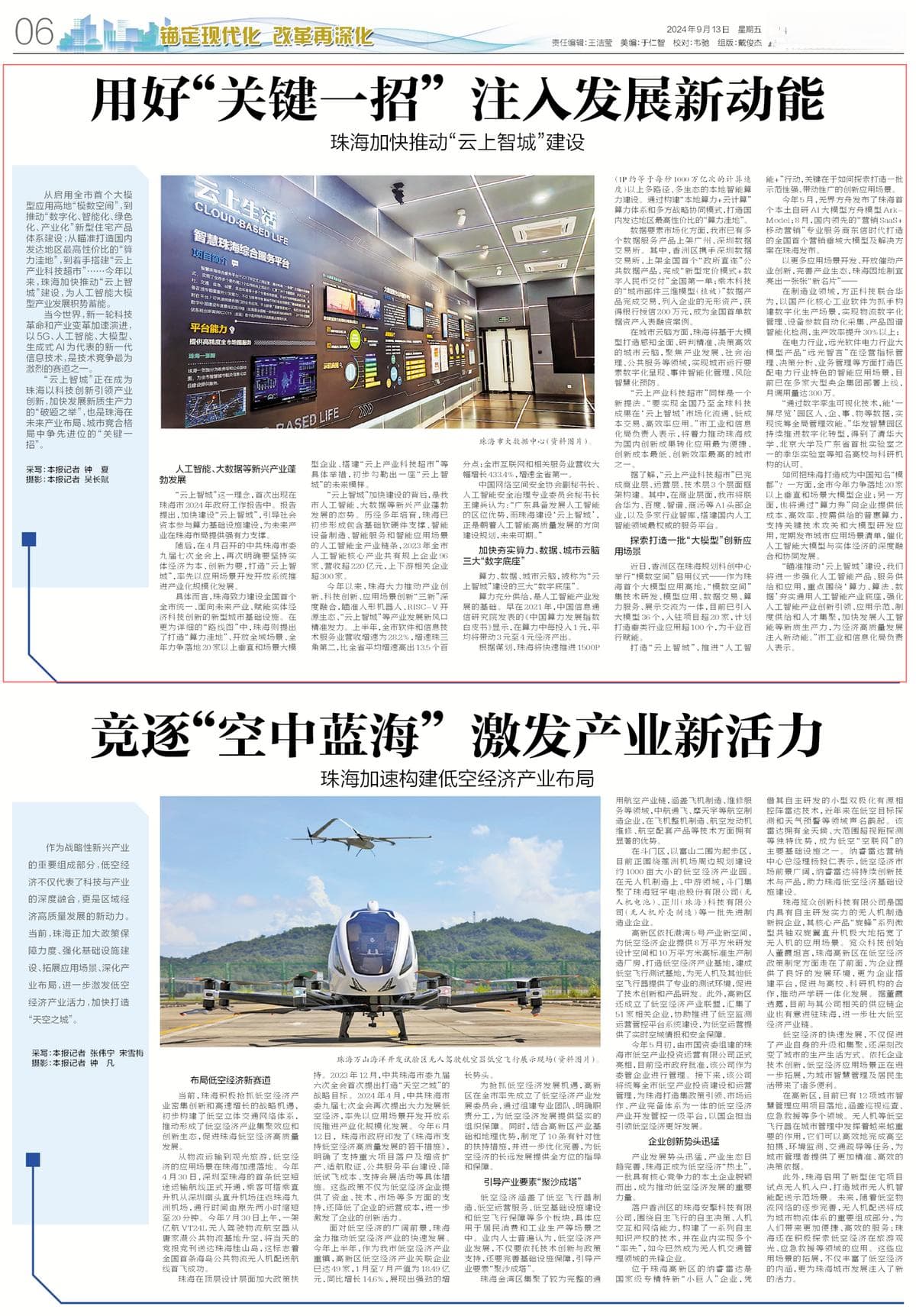 珠海“云上智城”建设提速：已集聚300余家AI企业，今年将落地20家大模型企业