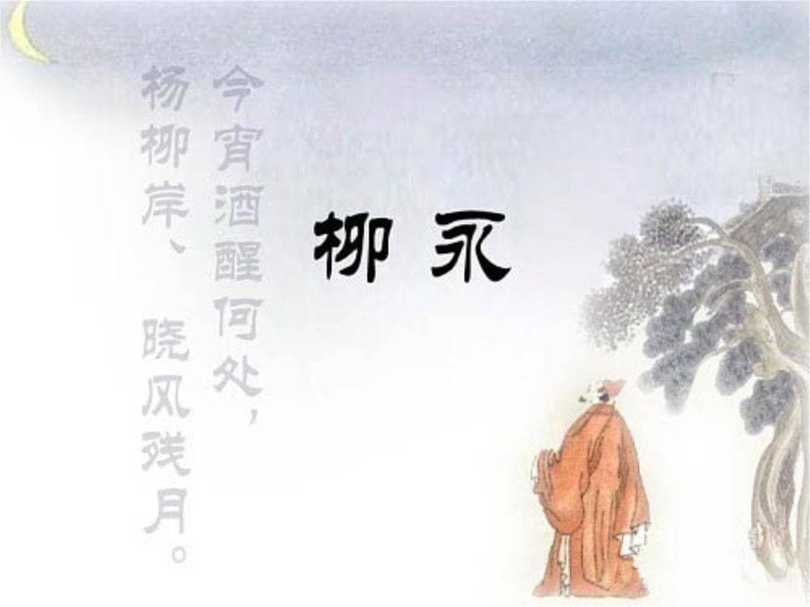 雨霖铃寒蝉凄切——古典诗词中的离愁别绪与意境之美