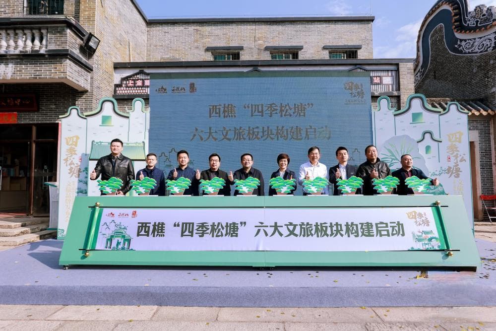 佛山南海西樵农文旅周末墟日，让乡村更好玩！