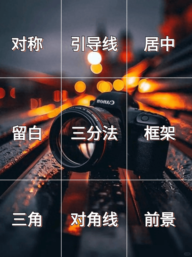摄影中常用的9种构图技巧