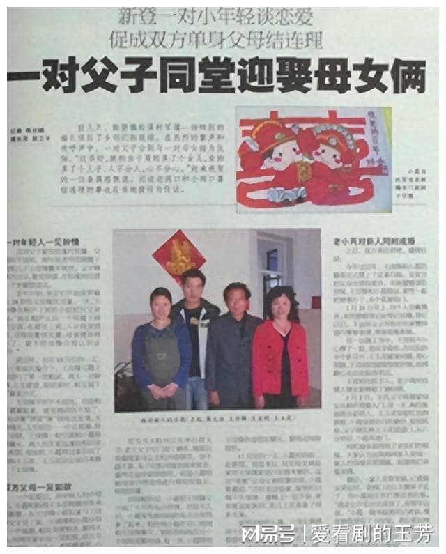 杭州一对父子与母女的特殊婚姻：从相依为命到亲上加亲