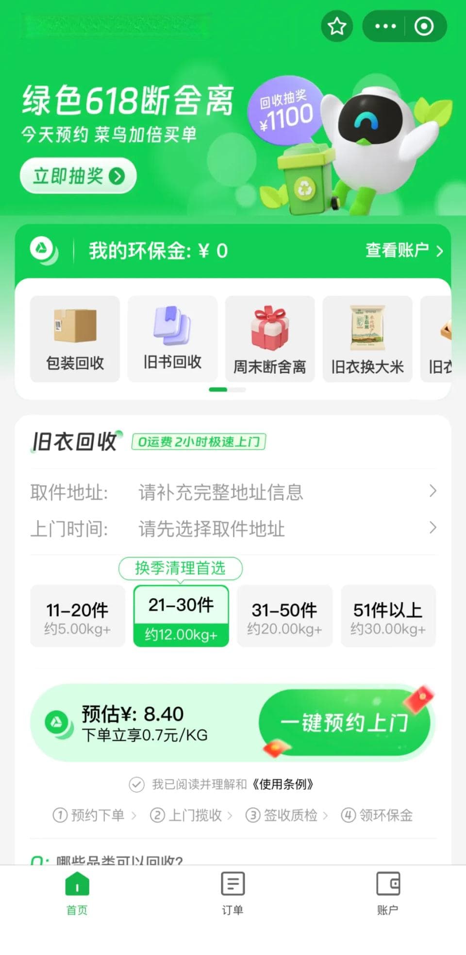 上海可回收物处理新探索：线上预约、智能回收与政府平台三管齐下