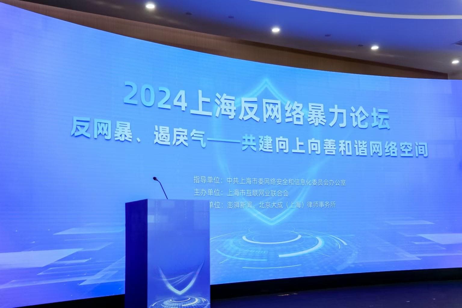 反网暴研究报告在沪发布：取证难、审理期限长、获赔金额低等困境亟待破解