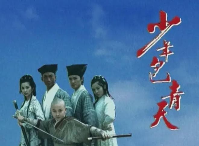 包大娘去世！《少年包青天》主演现状：多人退圈，一人入邪教断送前程